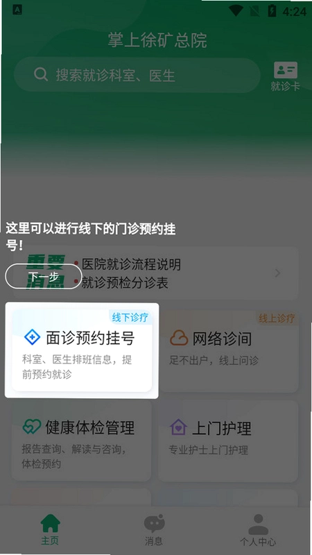 ���������Ժ3.8.1 ҽ�ƹҺŽ�ͼ1