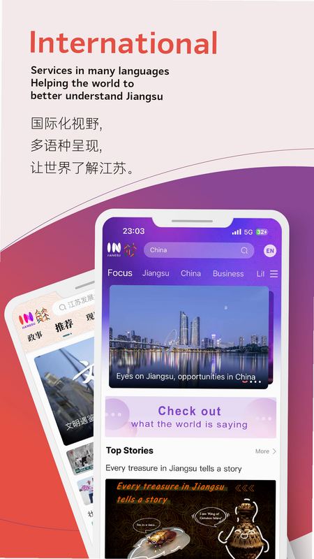 inJiangsu我苏 App 界面截图 功能展示