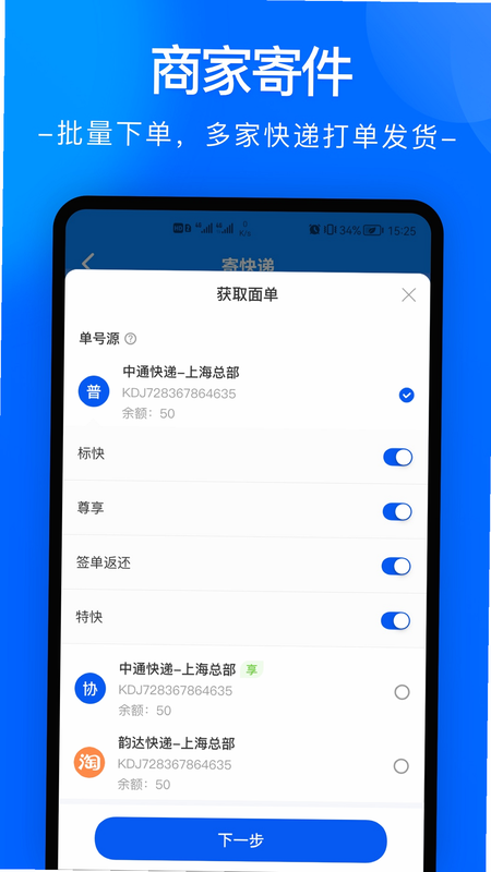 中通快递功能截图