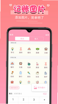 女生记账APP功能界面截图
