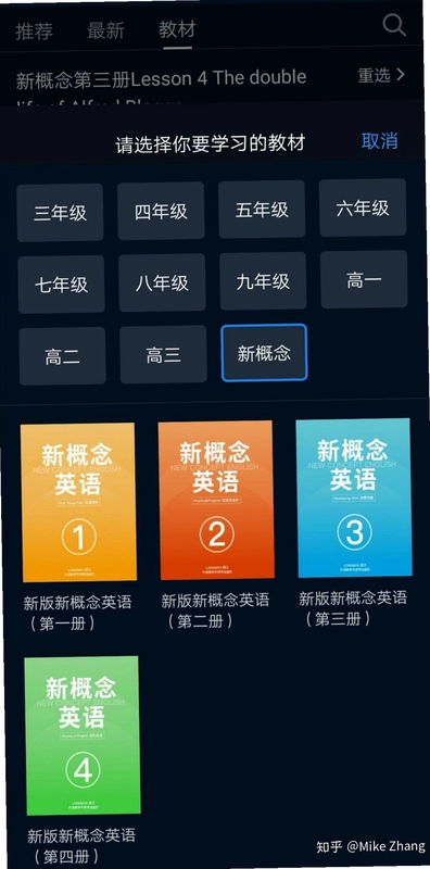 新概念英语同步学截图1
