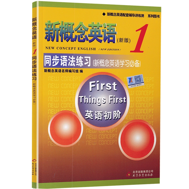 新概念英语同步学截图2