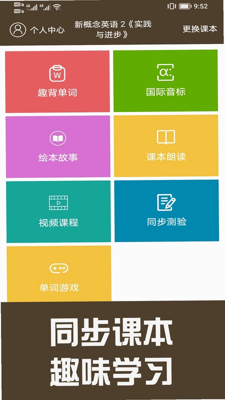 新概念英语同步学截图0