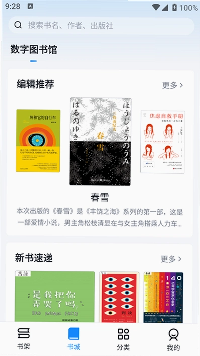 Ԫ�Ķ�MetaReader2.3.6 ��׿�Ķ�����ͼ3
