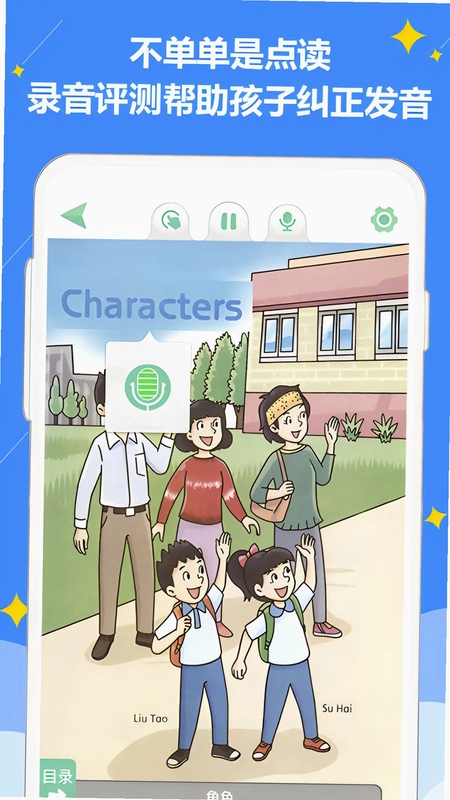 好爸爸学习机截图1
