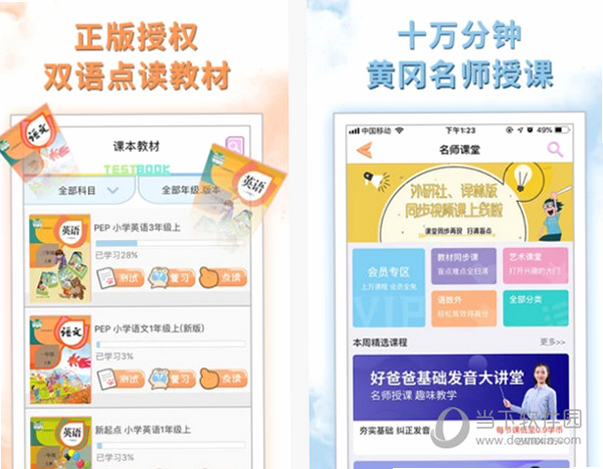 好爸爸学习机点读功能界面