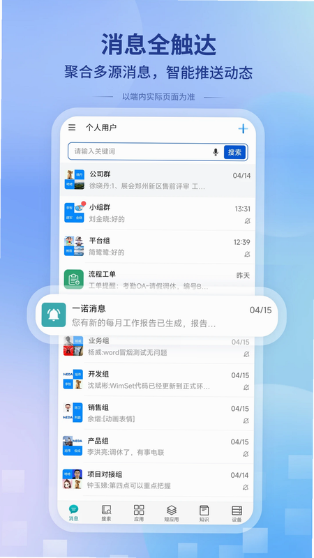 一诺数字助理 任务管理功能 界面截图