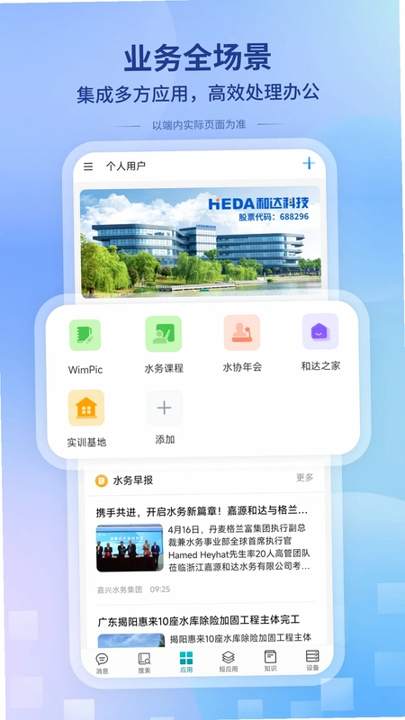 一诺数字助理截图4