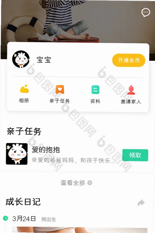 ������ͥ�գ�������ʿ��9.93.00.00_��׿���ͼ3
