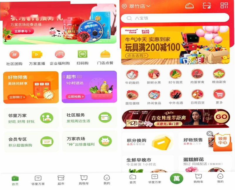 华润万家APP功能界面截图