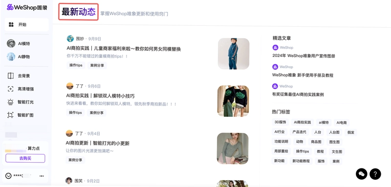 WeShopΨ���ͼ3