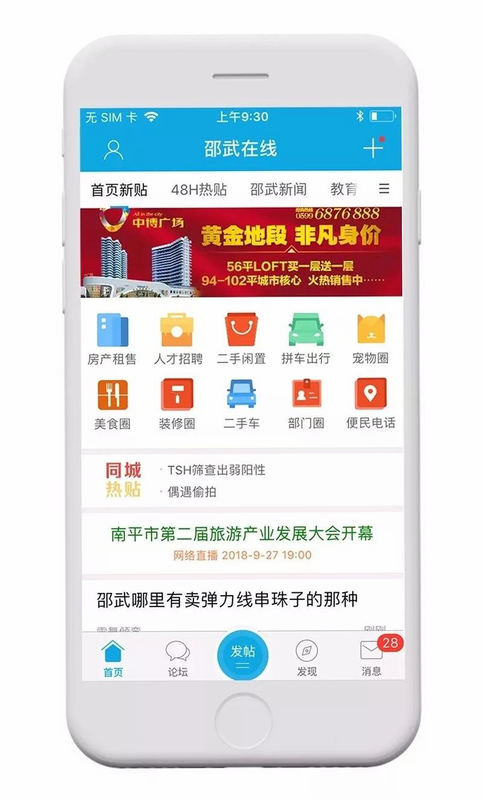 邵武在线app界面功能展示