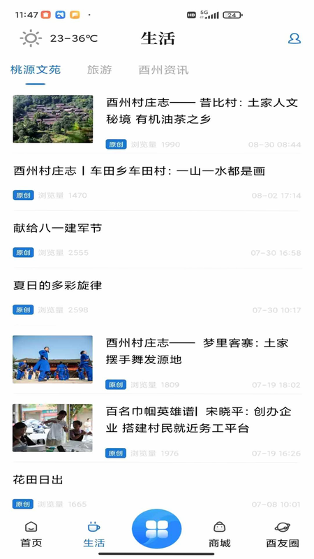 酉阳发布app功能界面截图