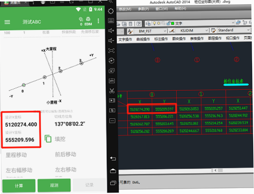 测量员软件坐标计算功能截图