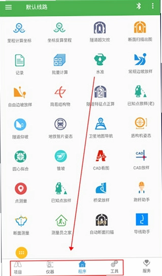 测量员截图0
