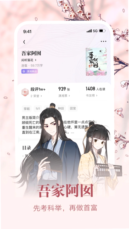 潇湘书院app界面截图