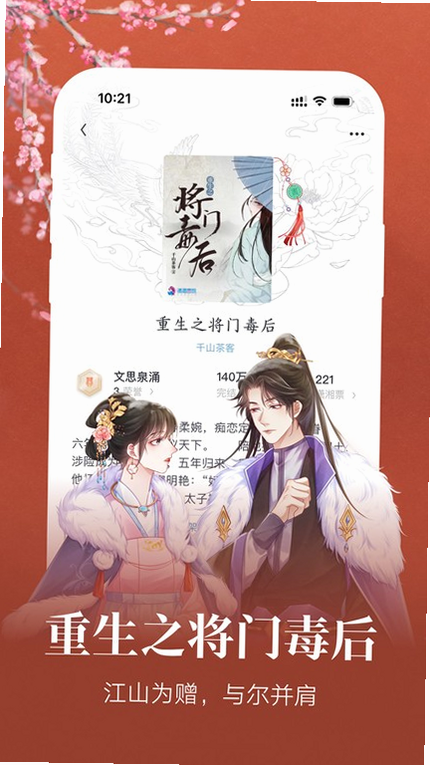 潇湘书院阅读界面截图