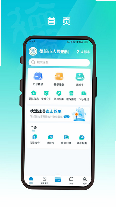 ��ҽͨAPP���ܽ���