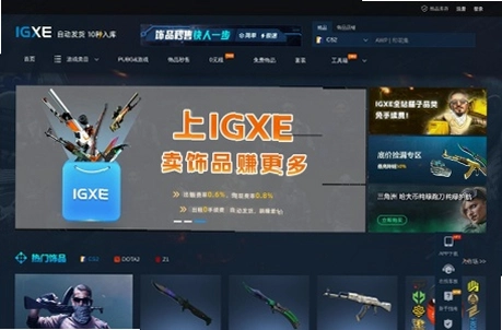 IGXE��Ʒ����ƽ̨IGXE5.7.1 Ƥ�����׽�ͼ2