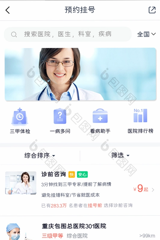 ����ԤԼ�Һ�ҽԺͨ5.6.3 �Һ�APP��ͼ1