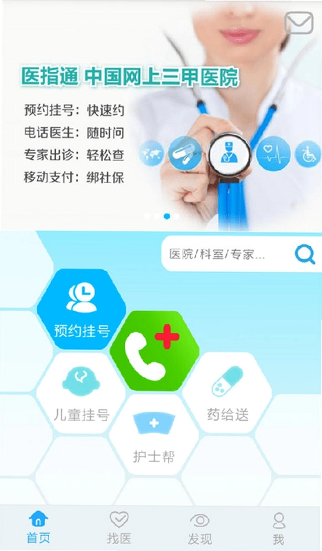 ����ԤԼ�Һ�ҽԺͨ5.6.3 �Һ�APP��ͼ3