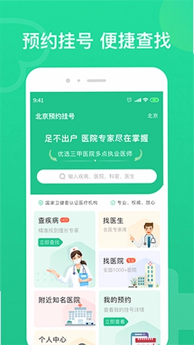 ����ԤԼ�Һ�ҽԺͨ5.6.3 �Һ�APP��ͼ4