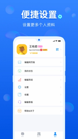 ��������BatChat3.8.1 ���������ͼ2