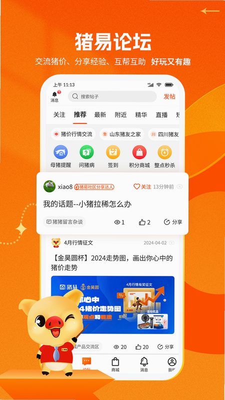 猪易通功能界面截图