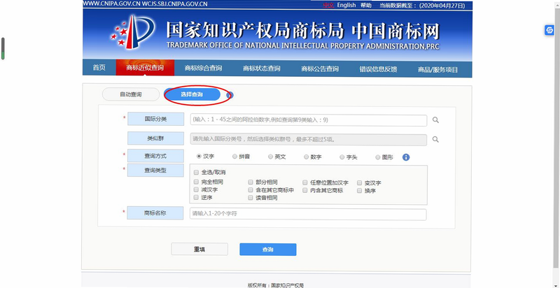 商标进度查询 功能亮点 界面截图