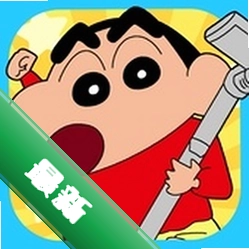 Crayon Shinchan��װ��������С����Ϸ��װ����2.20.1 ��׿��