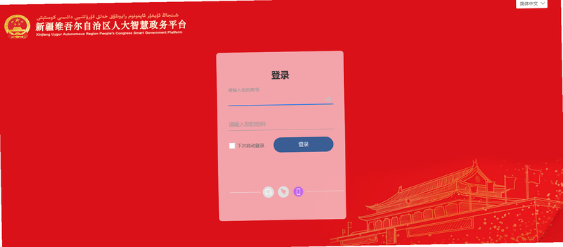新疆人大app功能界面截图