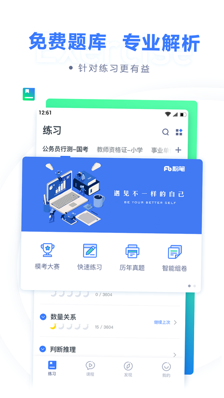 粉笔app功能界面截图