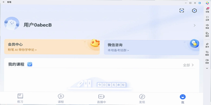 粉笔截图4