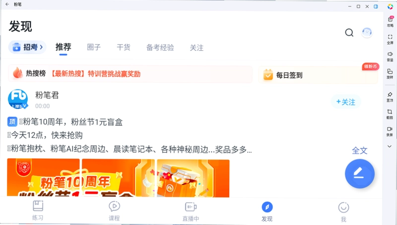 粉笔截图1
