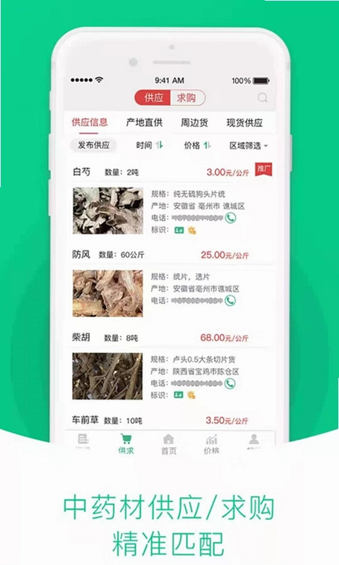 ��ҩ�������4.6.29 �۸��ѯ��ͼ1