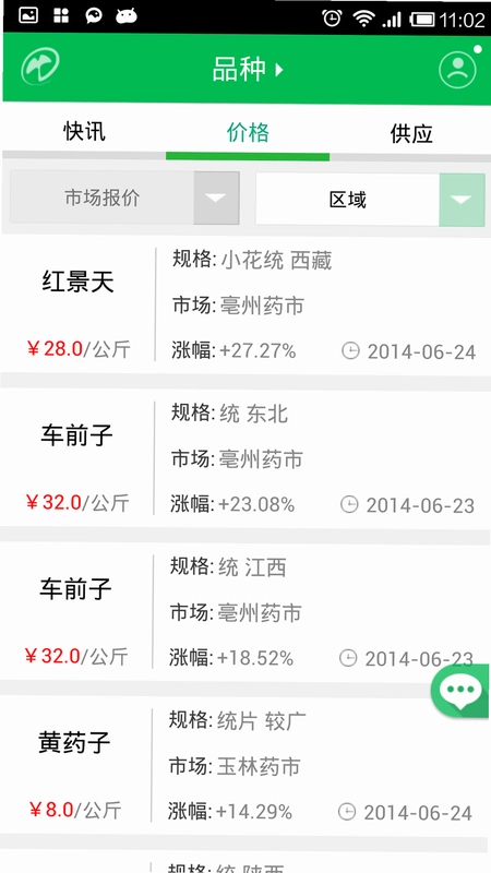 ��ҩ�������4.6.29 �۸��ѯ��ͼ4