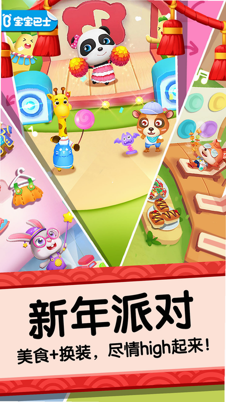 奇妙的动物家庭宝宝巴士游戏截图