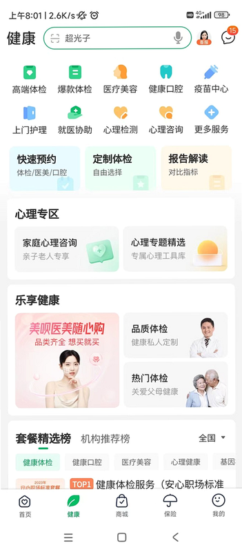 健康养生app功能特色界面截图