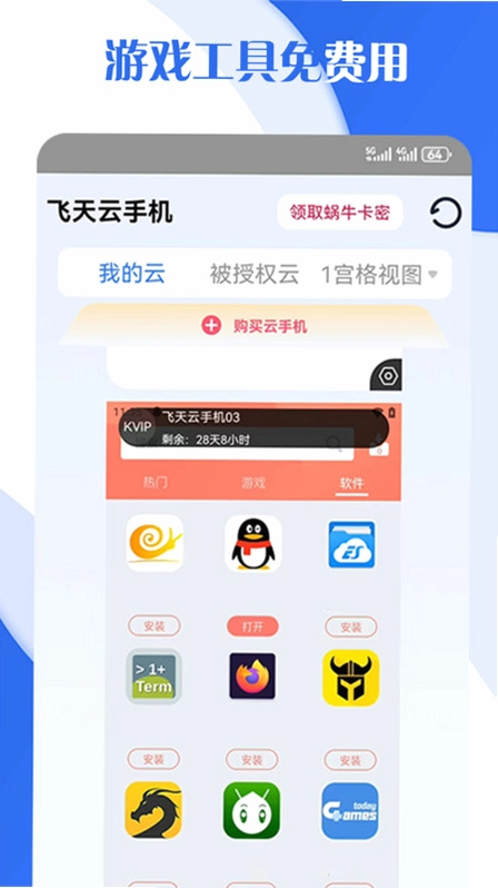 飞天云手机截图0