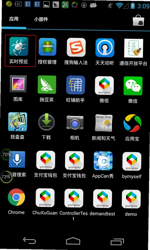 飞天云手机截图4