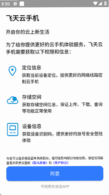 飞天云手机云端多开功能界面截图
