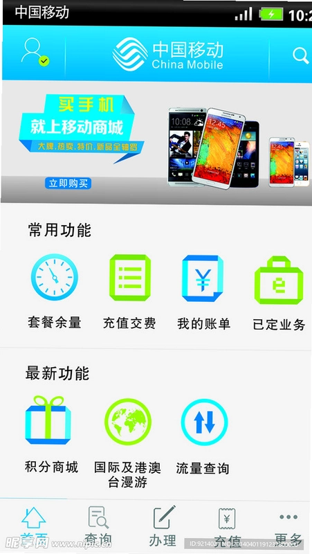 �����ƶ�Ӫҵ��3.6.0 �ֻ�Ӫҵ����ͼ1