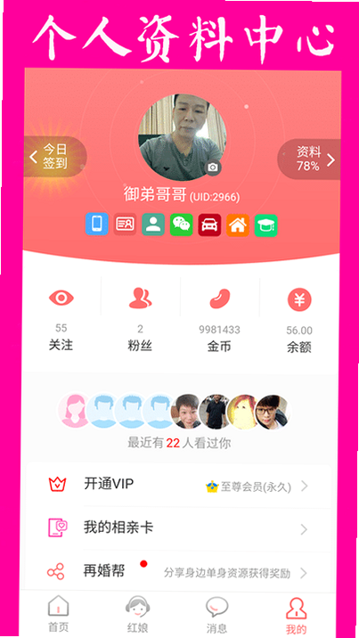 再婚网App下载7.0版