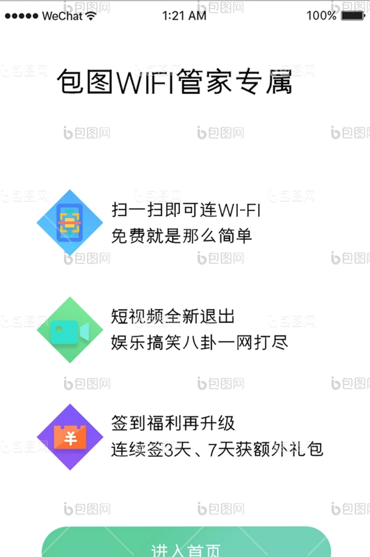�ֻ�WiFi�ܼ�2.0.7 ��׿���ͼ2