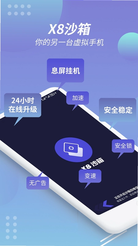 X8��׿ɳ��X8 Sandbox0.7.6.4.25-64cn �������ͼ0