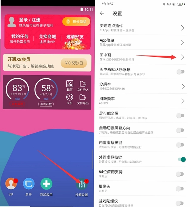 X8��׿ɳ��X8 Sandbox0.7.6.4.25-64cn �������ͼ2