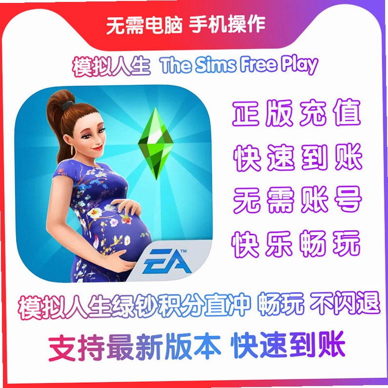ģ�����������The Sims FreePlay117.1.280231 ��׿���ͼ0