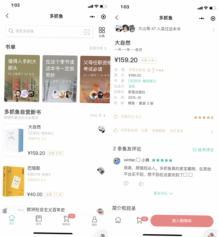 多抓鱼二手书交易平台功能特色